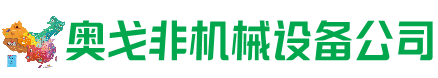 沿河回收加工中心:立式,卧式,龙门加工中心,加工设备,旧数控机床_奥戈非机械设备公司